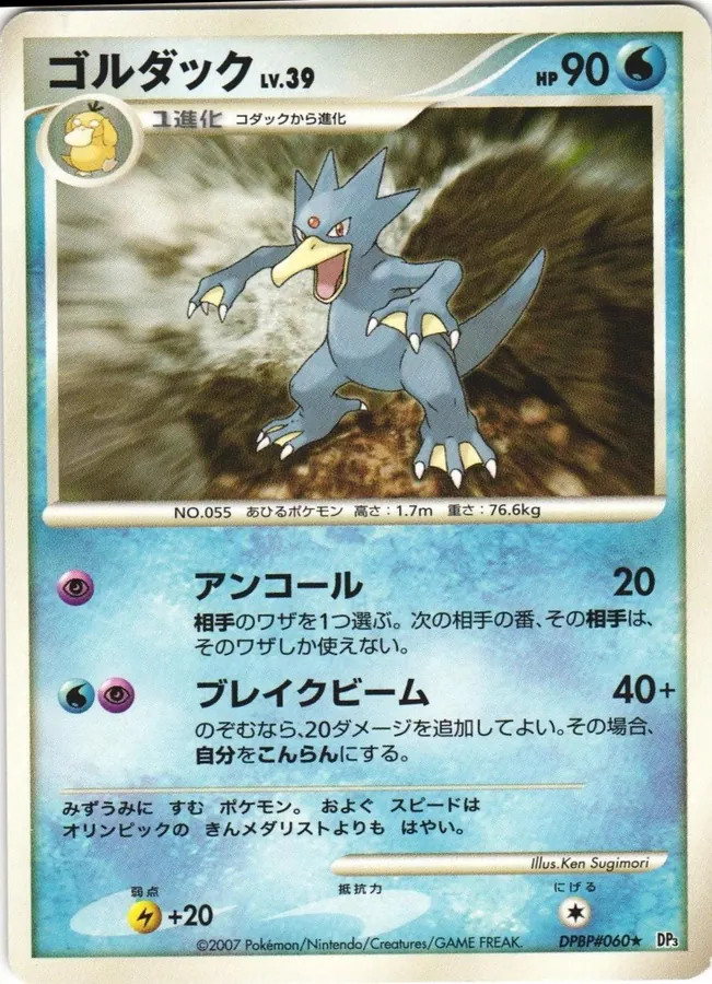 Japanese Shining Darkness Golduck Pokémon card